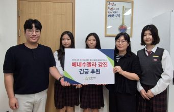 거제여중 학생회, 나눔페스타 수익금 130만원 베네수엘라 지진 피해 긴급구호에 기부