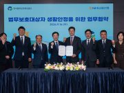 법무보호공단·NH농협은행, 법무보호대상자 자립에 2억원 지원