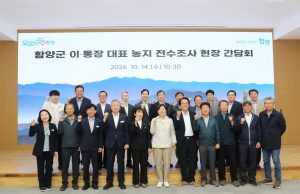 송미령 농식품부 장관, 함양서 농지 전수조사 현장 목소리 청취