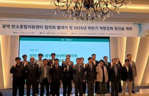 전국 17개 광역 탄소중립지원센터 대구서 협의회 출범…지역 협력 강화